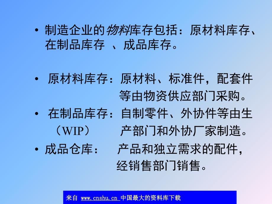 库存管理分析与库存管理控制(ppt 51页)_第4页