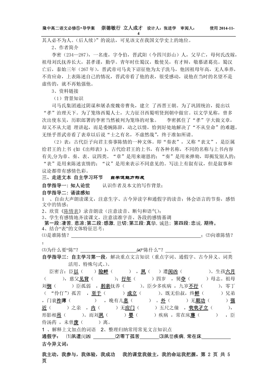 高效课堂语文导学陈情表1_第2页