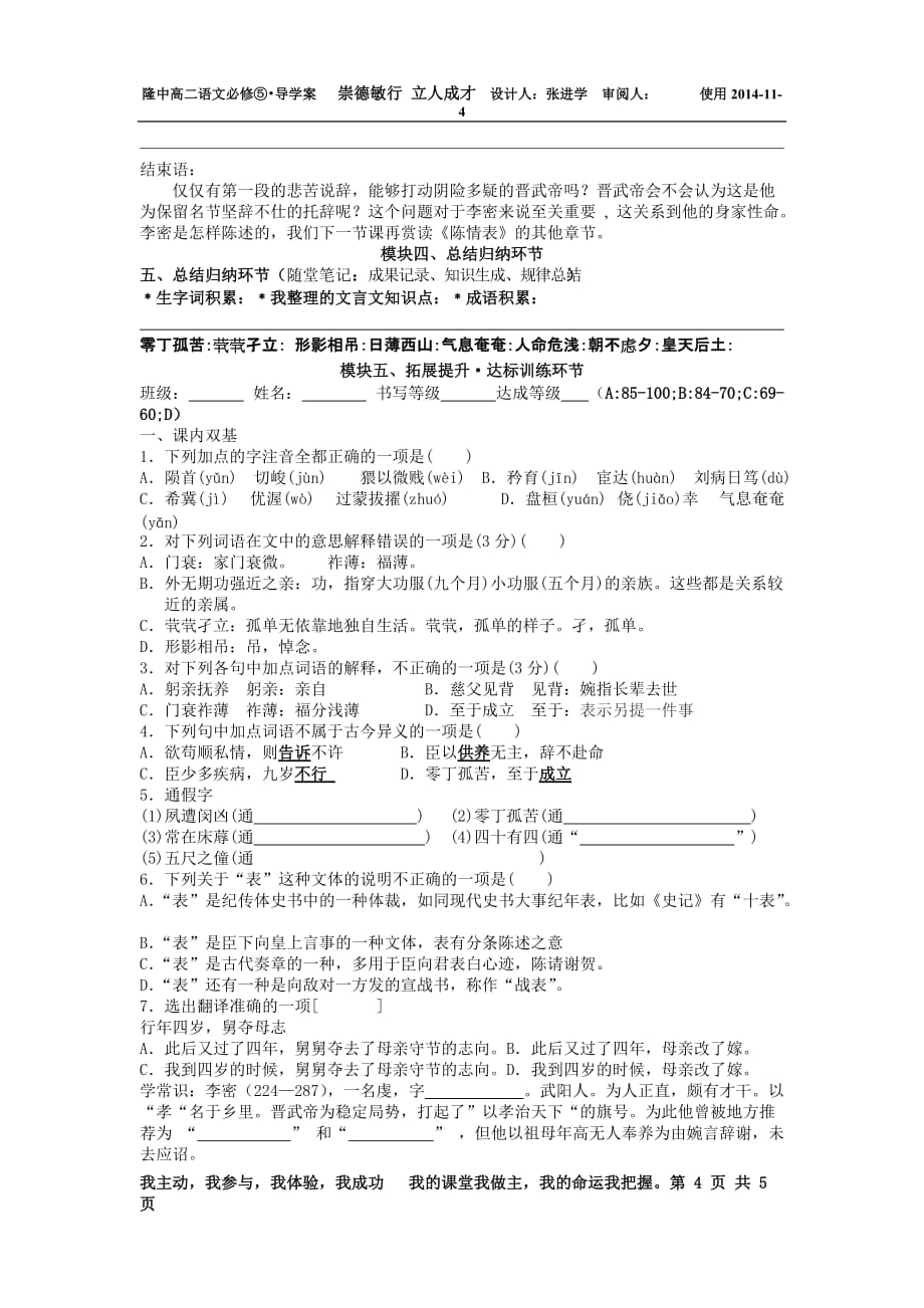 高效课堂语文导学陈情表1_第4页