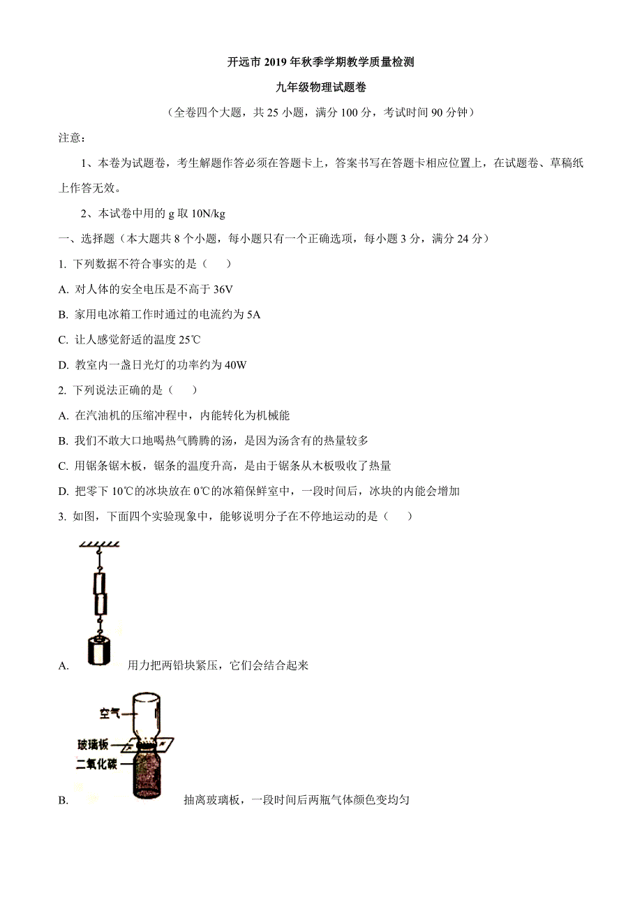 云南省开远市2020届九年级上学期期末考试物理试题_第1页