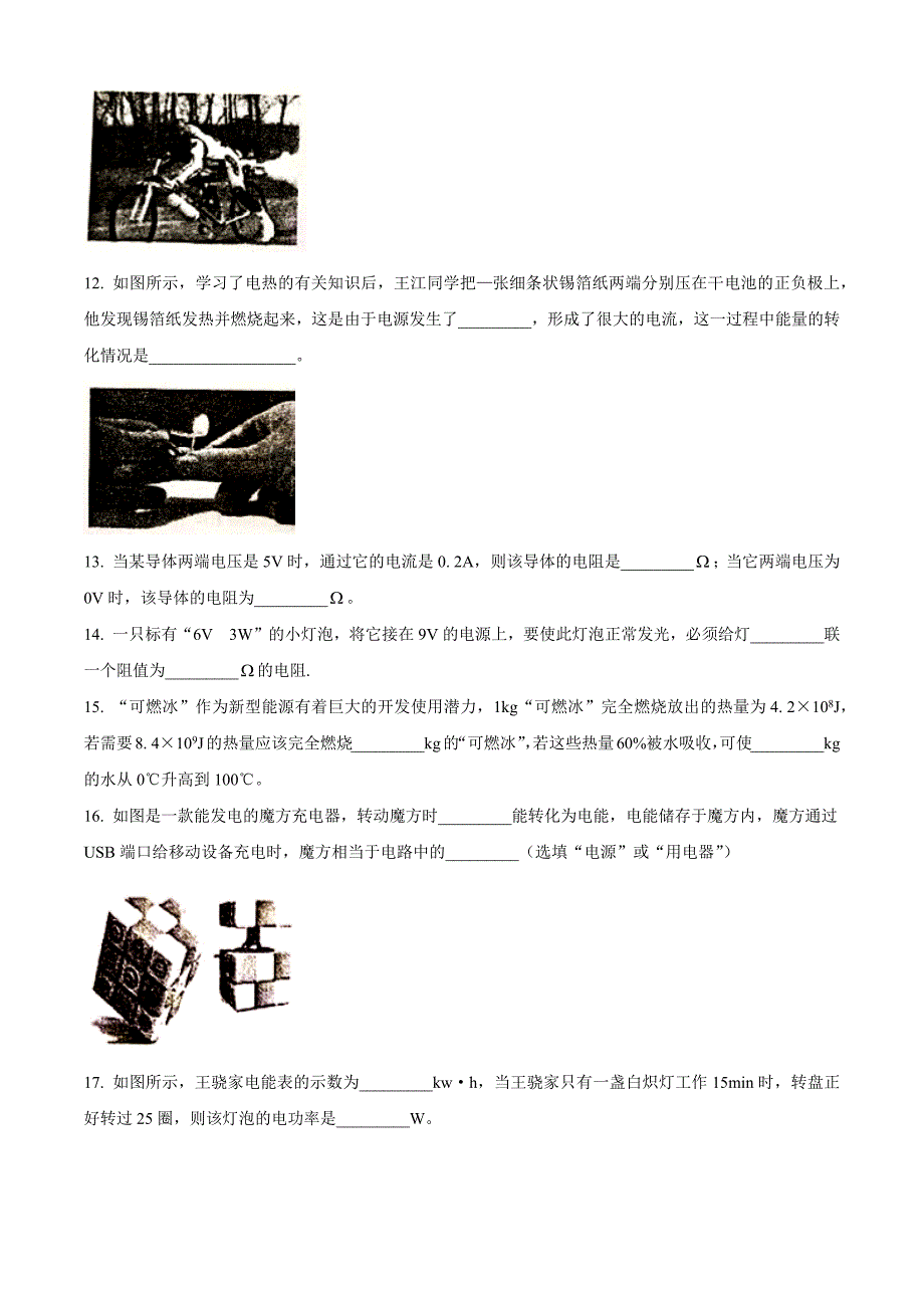 云南省开远市2020届九年级上学期期末考试物理试题_第4页