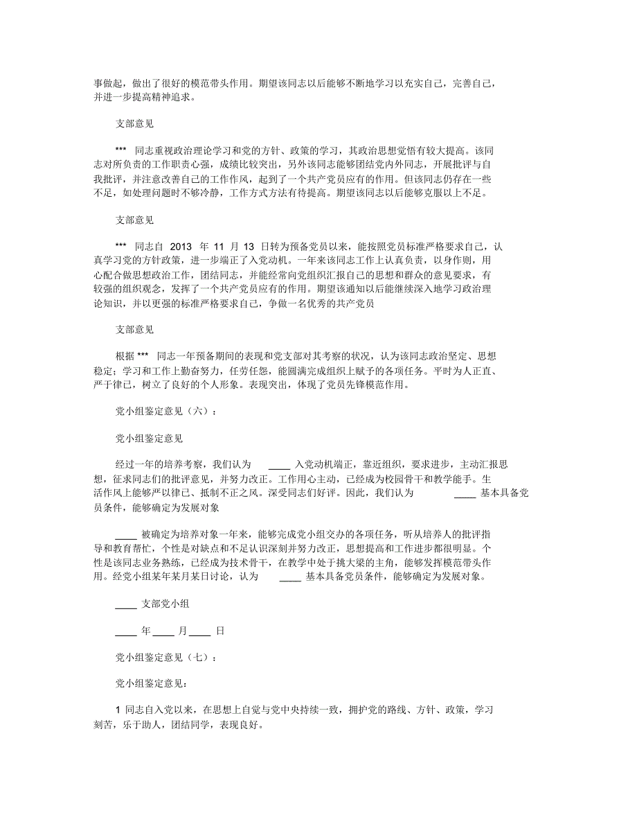 精品党小组鉴定意见18篇_第3页