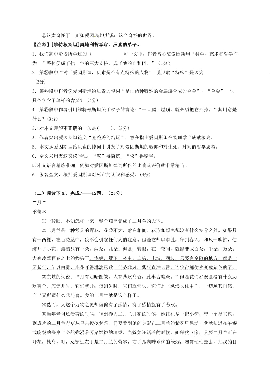 河北省2020届高三语文上学期期中试题（无答案）_第2页