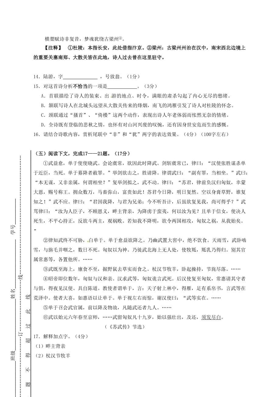 河北省2020届高三语文上学期期中试题（无答案）_第5页