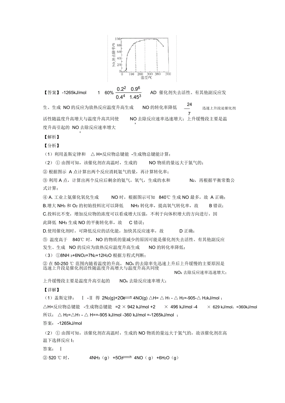 全国各地高考化学分类：化学反应原理综合考查综合题汇编一_第2页