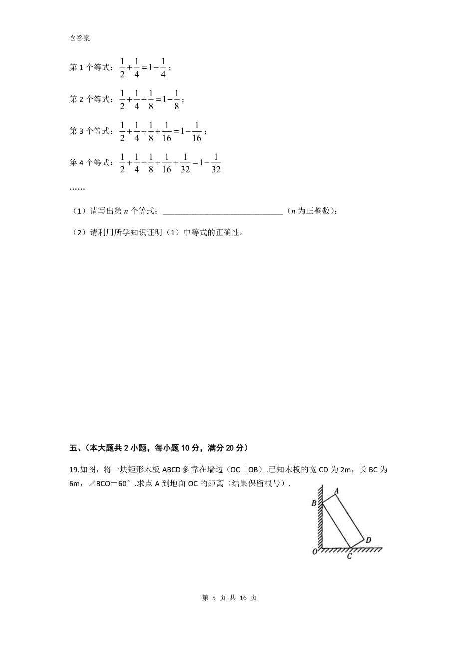 安徽省2020年初中毕业学业考试数学模拟试卷及答案_第5页