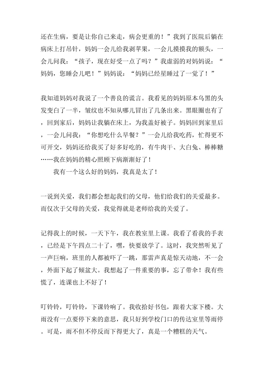 关于别人关爱别人的作文400字4篇_第3页