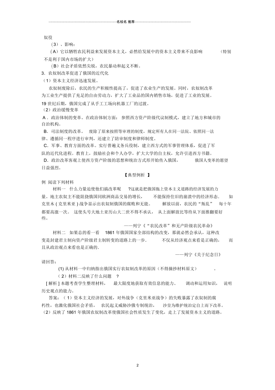 高考历史二轮复习俄国农奴制改革配套名师公开课优质学案_第2页