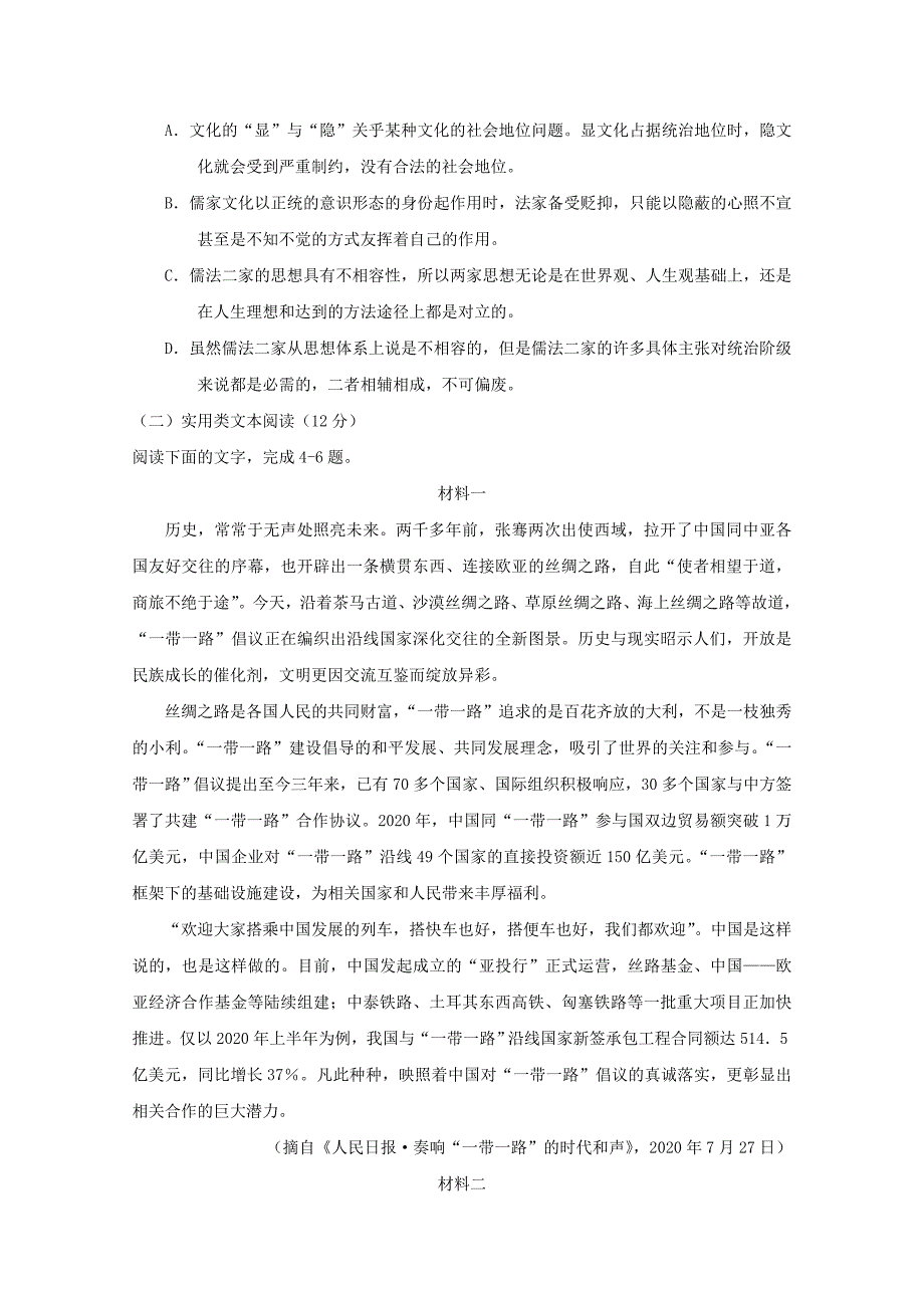 山东省济南市历城区第二中学2020学年高二语文10月月考试题_第3页