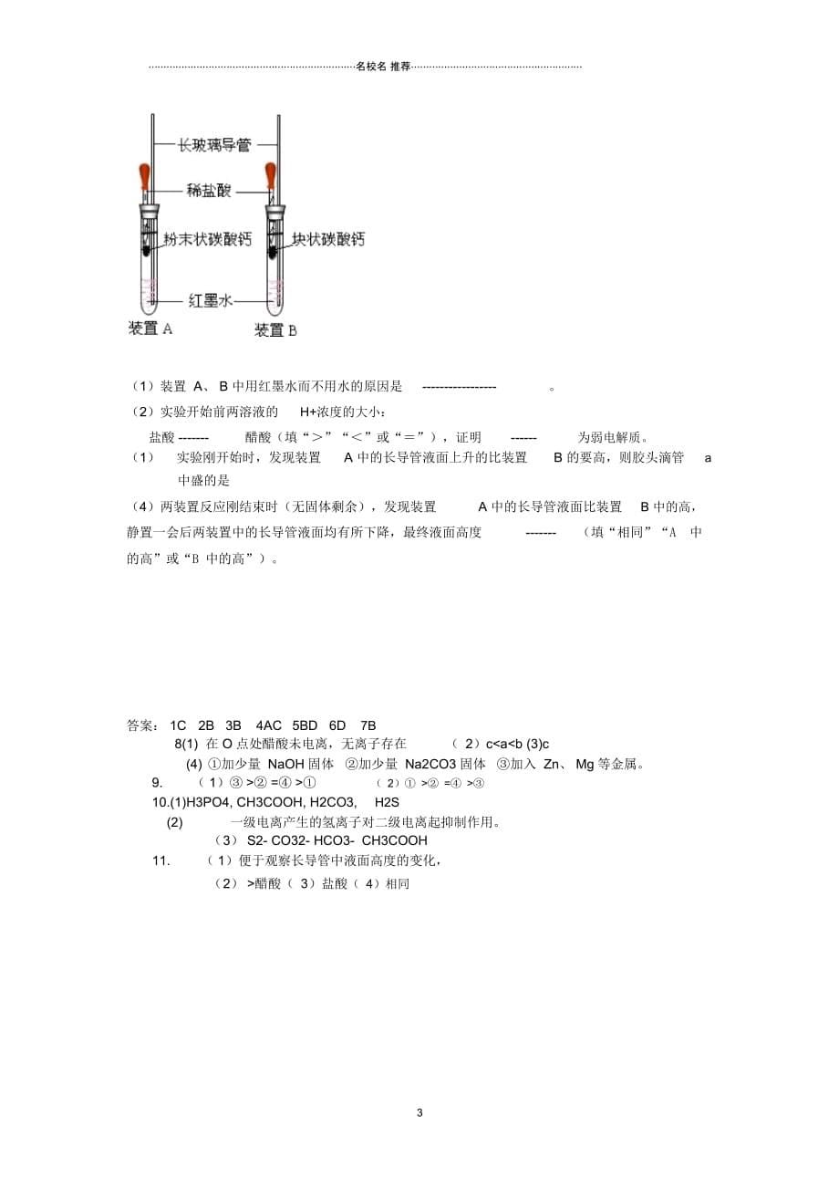 人教选修4高中化学：3.1弱电解质的电离练习_第5页