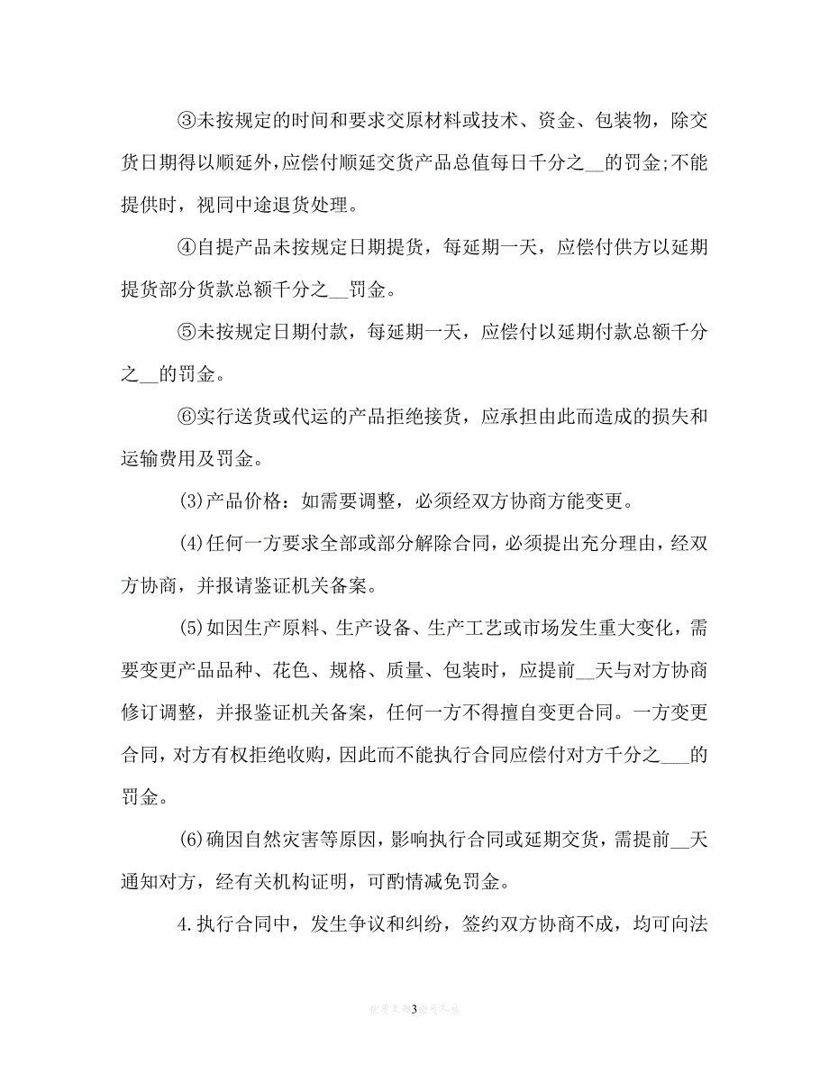 [臻选]年度最新 最新安置房买卖合同模板3篇（精）[通用稿]_第3页