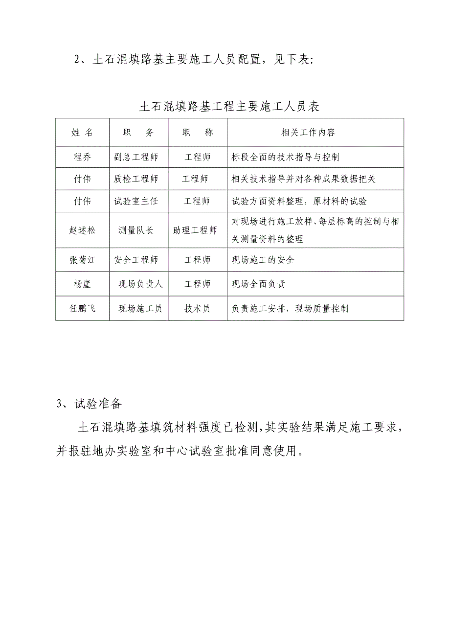 广巴高速公路连接线（吴家浩至张家湾）高速公路土石混填施工方案_第4页