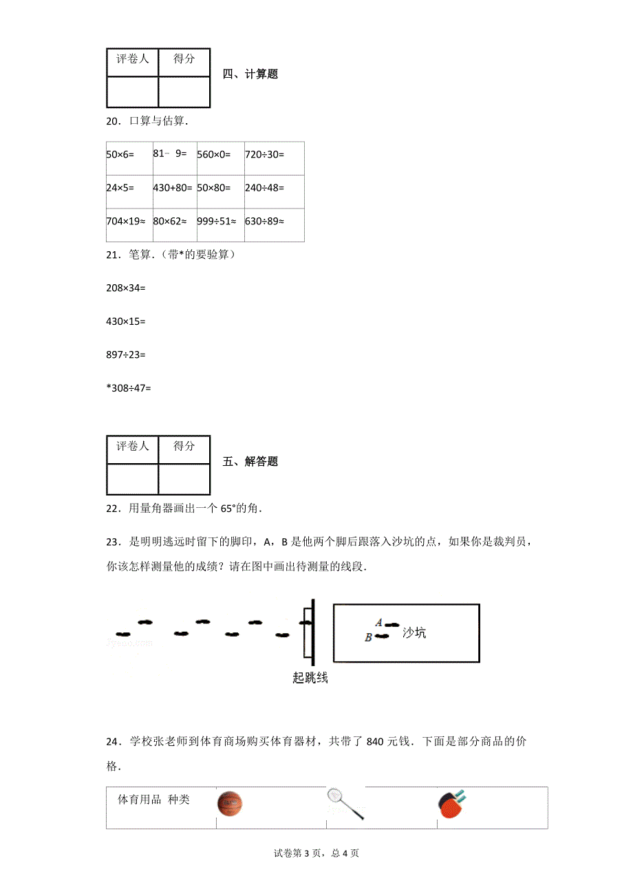 四年级数学上册测试卷- 期末数学试卷 人教版 （带解析）_第3页