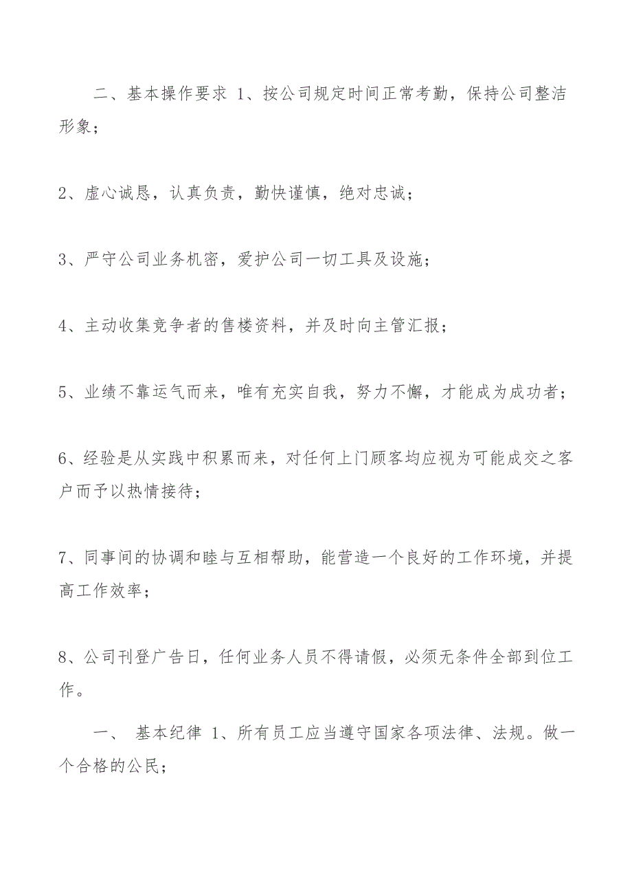 【最新精品文档】房地产楼盘销售人员基本守则（销售人员、员工）_第2页