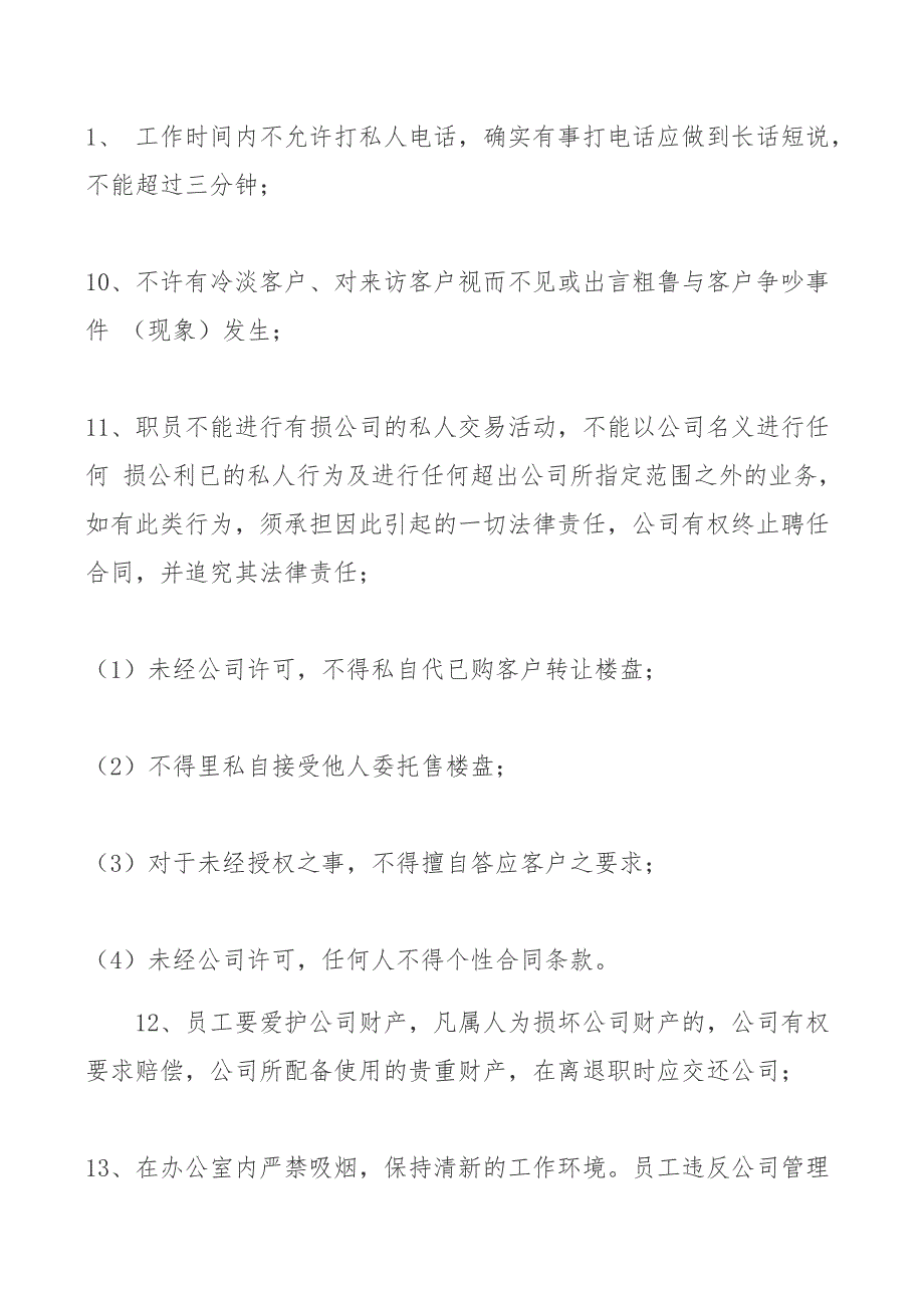 【最新精品文档】房地产楼盘销售人员基本守则（销售人员、员工）_第4页