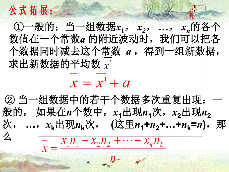 八下《20.2.1 数据集中趋势》课件2 ——【沪科版 同课异构 精】_第3页