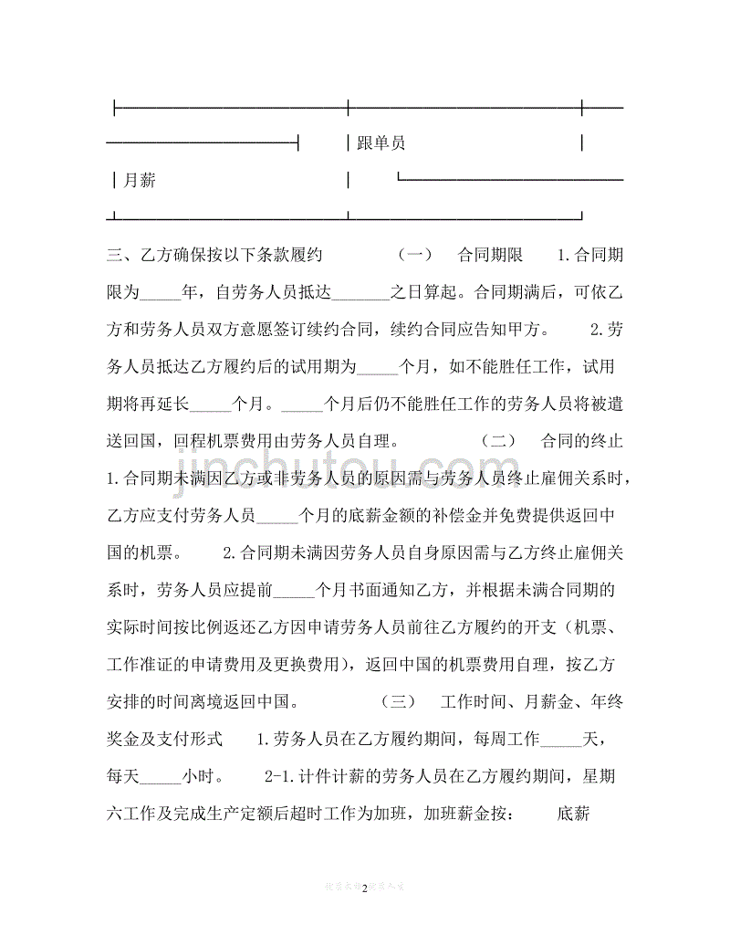 [臻选]年度最新 外派劳务合作合同（精）[通用稿]_第2页