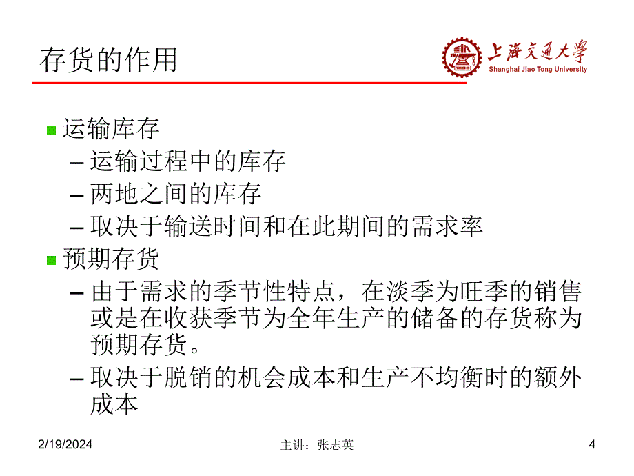 库存控制培训资料(PPT 60页)_第4页