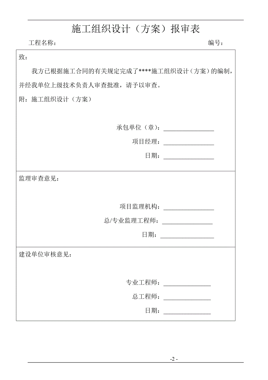 外观施工装饰工程外墙施工组织设计_第2页