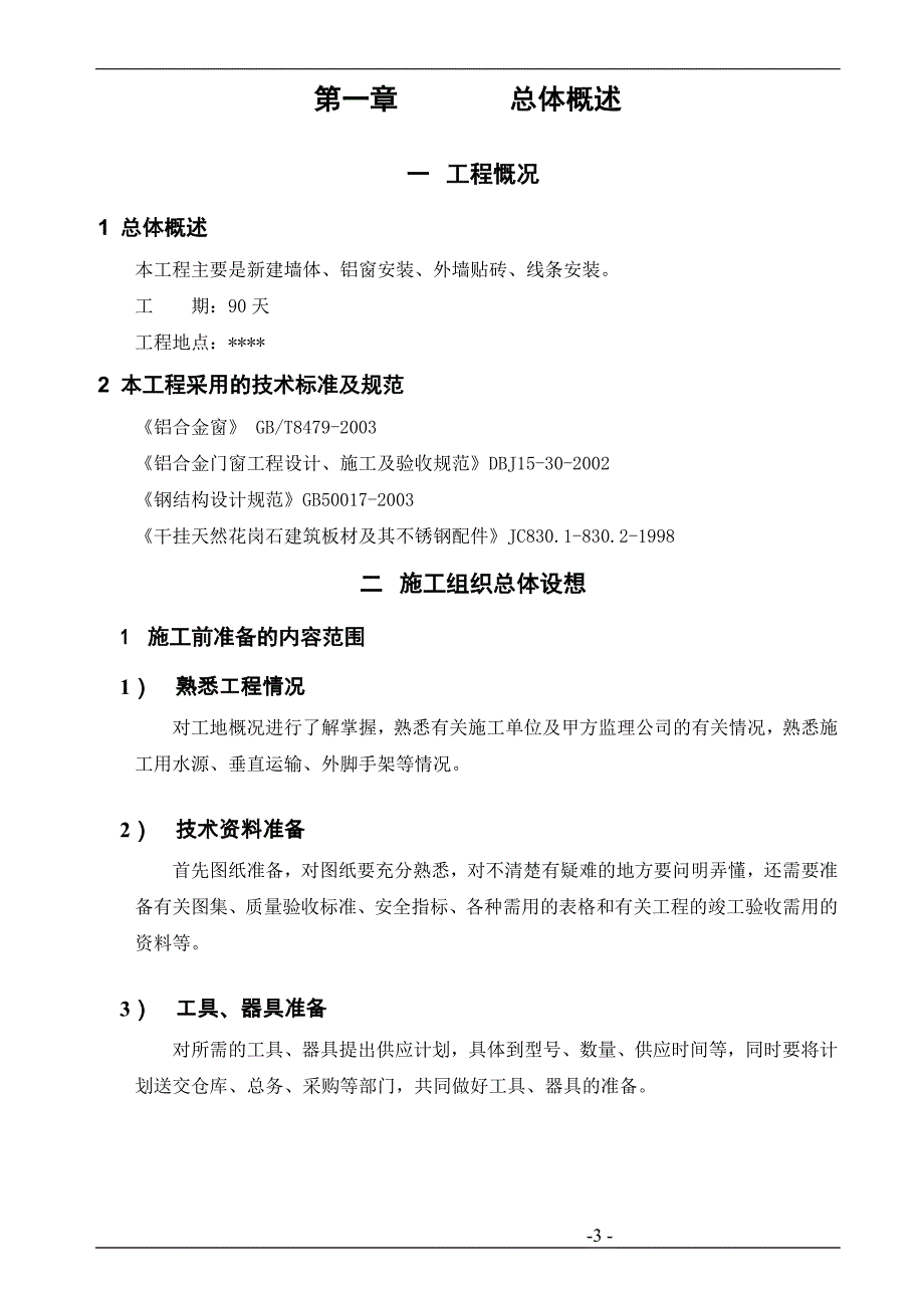 外观施工装饰工程外墙施工组织设计_第3页