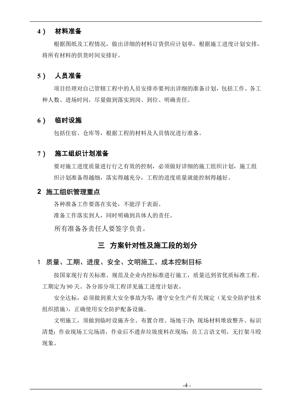 外观施工装饰工程外墙施工组织设计_第4页