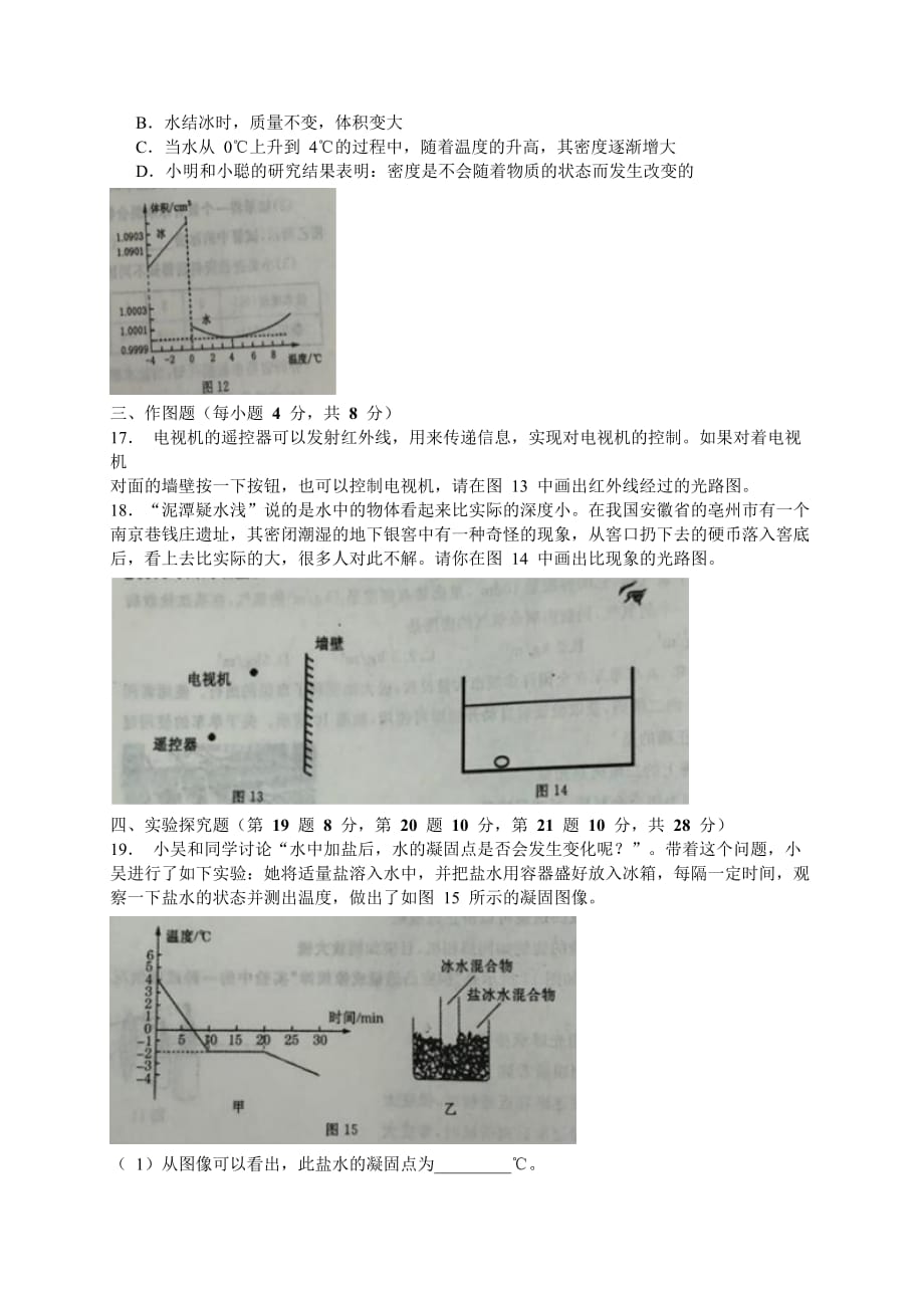 河南省郑州市2017-2018学年八年级上学期期末考试物理试卷（WORD版）_第4页