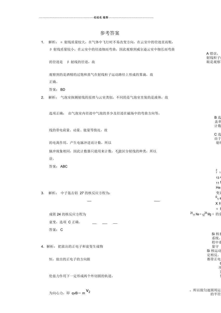 人教版高中物理选修3-5第十九章第三、四节探测射线的方法放射性的应用与防护5_第4页