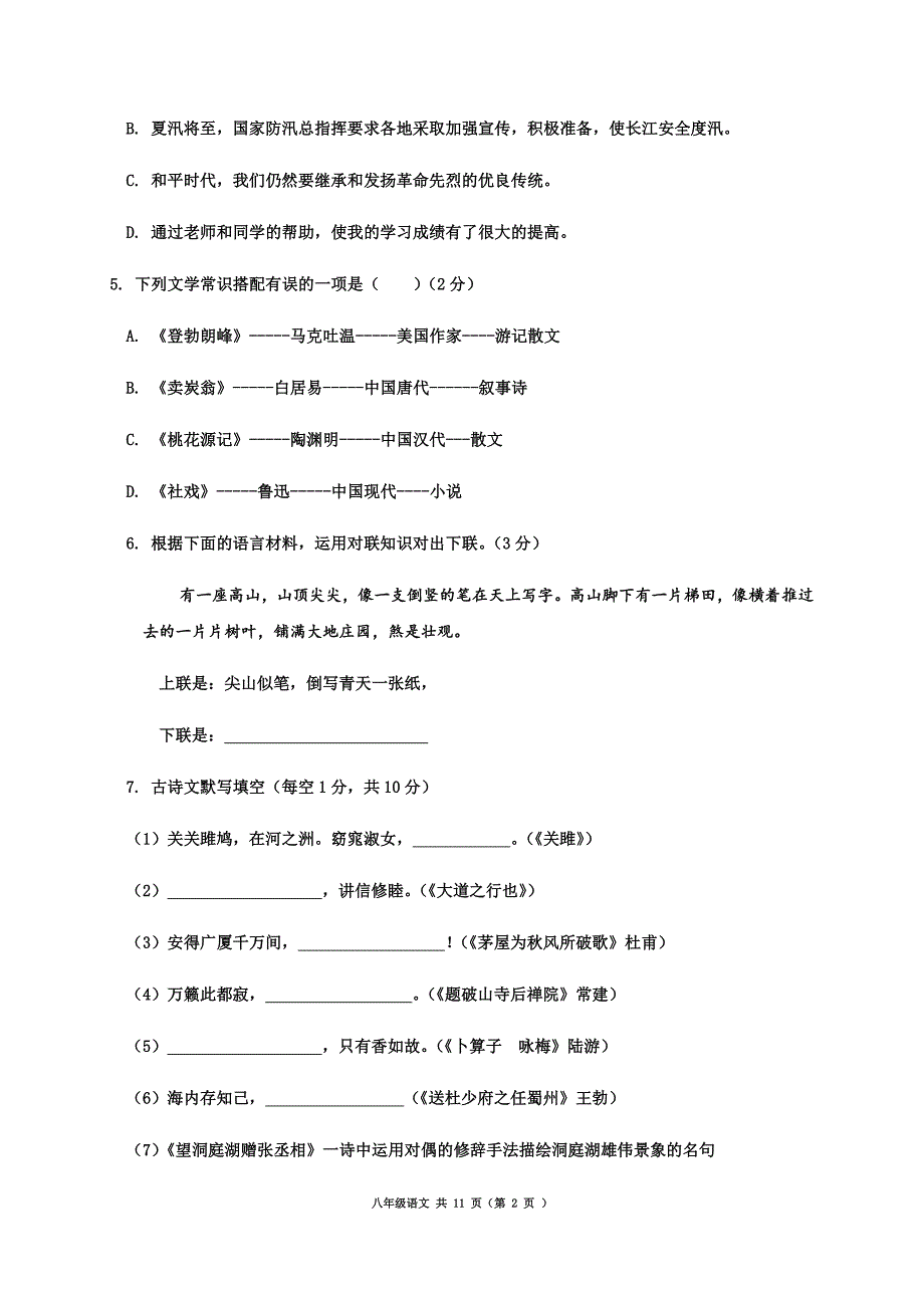 内蒙古乌兰察布市四子王旗2019-2020学年八年级下学期期末考试语文试题_第2页