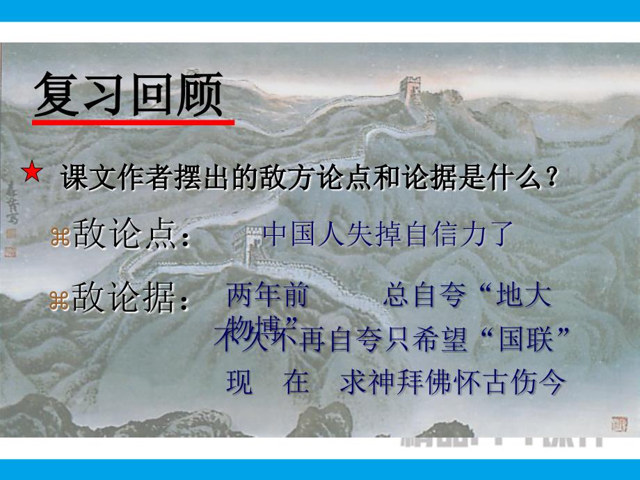 人教版九年级语文上册《中国人失掉自信力了吗》PPT课件-教学PPT课件-教学课件_第3页