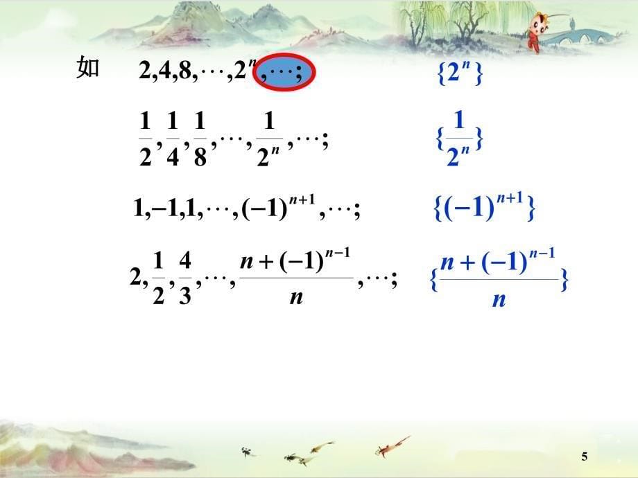 【南航 高等数学】1(2)数列极限_第5页