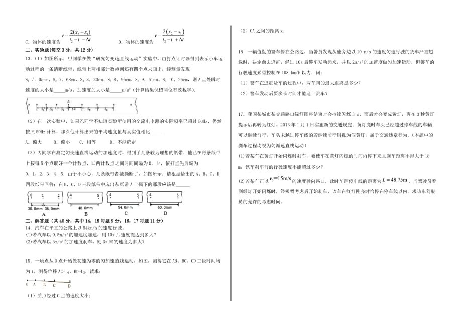 安徽省太和一中2020-2021学年高一物理10月月考试题_第3页