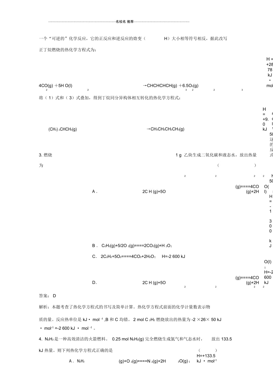 鲁科版高中化学选修4第一章第1节第2课时化学反应的焓变(含解析)_第3页