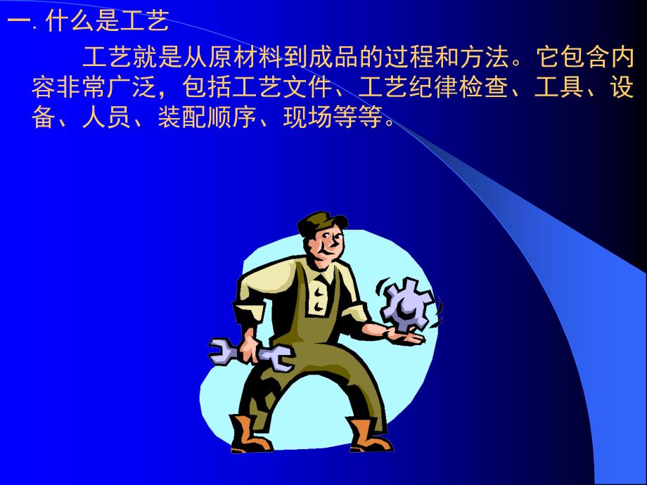 生产工艺管理培训材料(ppt 43页)_第4页