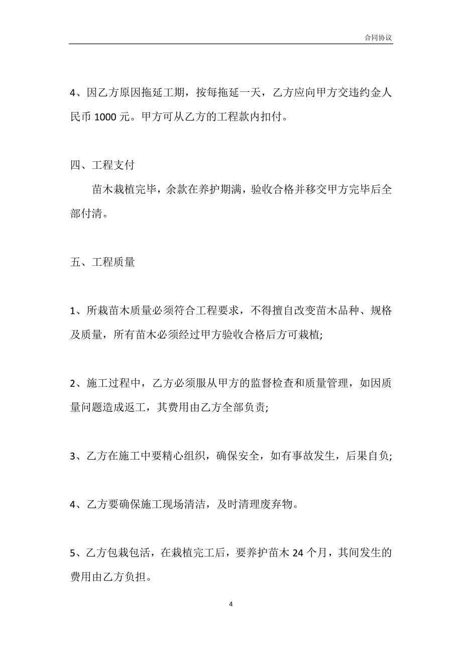 园林景观施工合同通用版模板_第4页