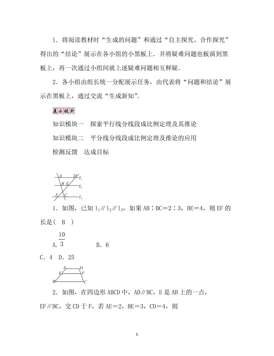 2016-2017学年九年级数学上册学案：第四章 平行线分线段成比例（北师大版含解析）_第5页