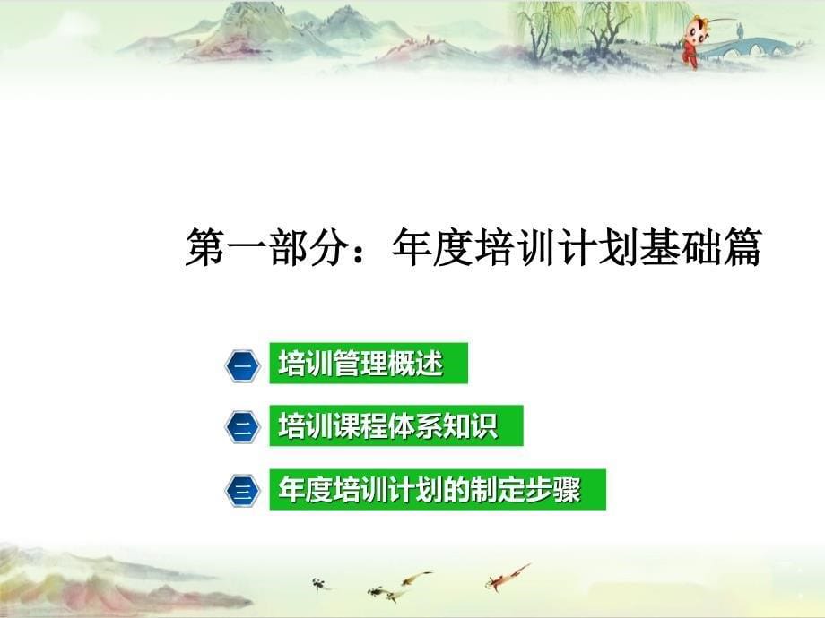 【采油 精品】基于业绩增长的年度培训计划制定与执行-长庆油田学员版_第5页