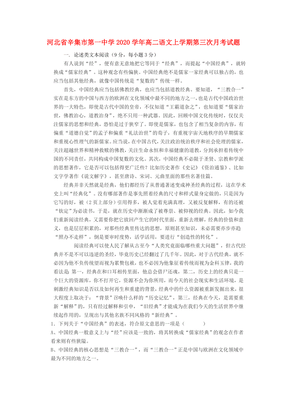 河北省辛集市第一中学2020学年高二语文上学期第三次月考试题_第1页