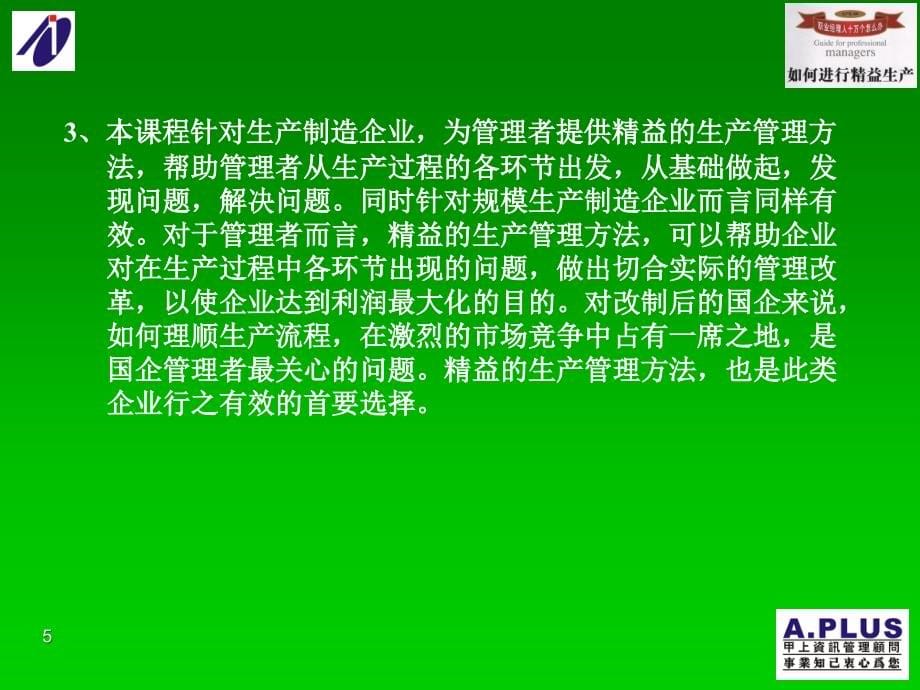 精益生产概要(PPT 135页)_第5页