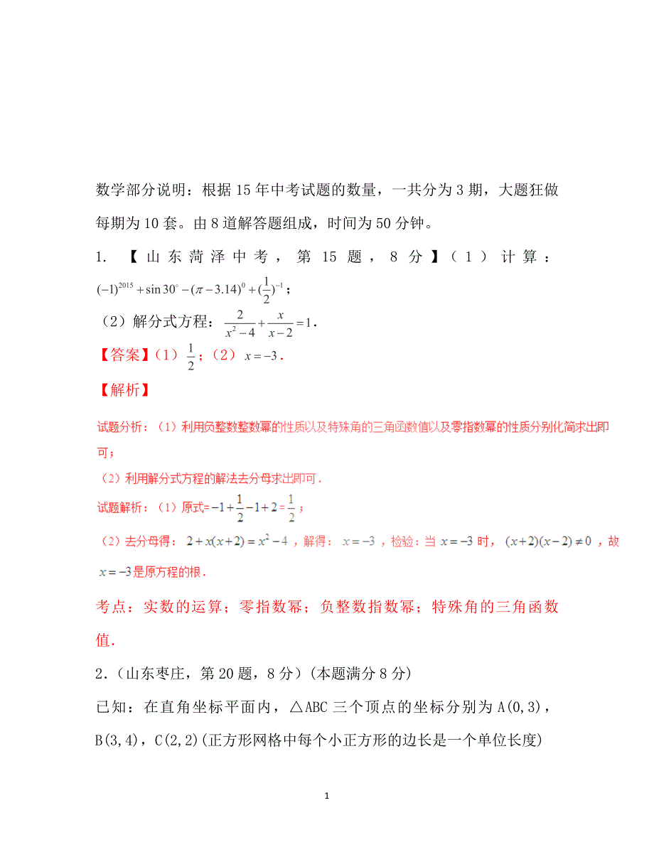 2016届中考数学大题狂做系列：07（第01期）（解析版）_第1页