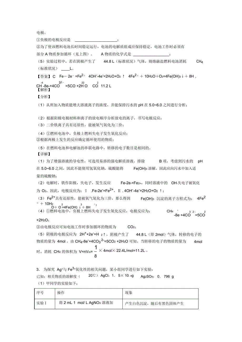 2020-2021高考化学知识点过关培优易错难题训练∶化学能与电能含答案_第3页