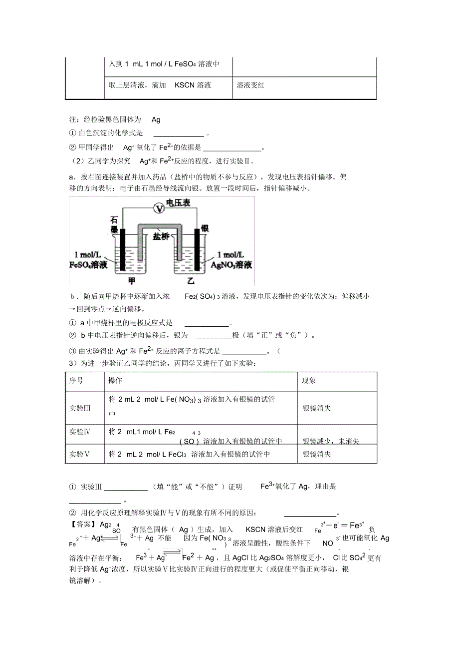 2020-2021高考化学知识点过关培优易错难题训练∶化学能与电能含答案_第4页