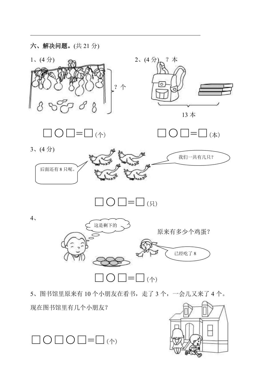 一年级数学上册试题期末试卷人教版A卷（有答案）_第4页