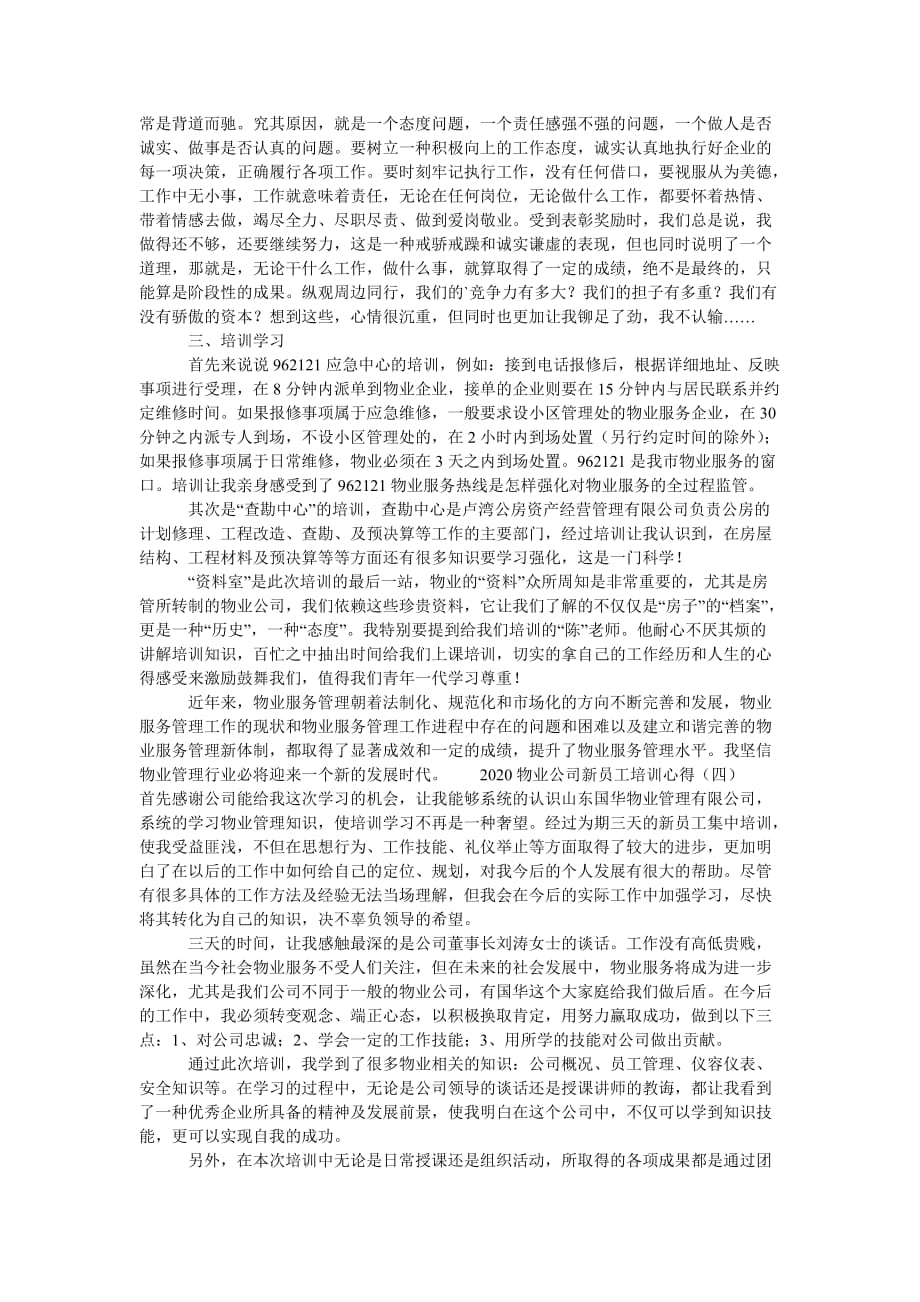 （热门推荐）2020物业公司新员工培训心得（通用稿）_第3页