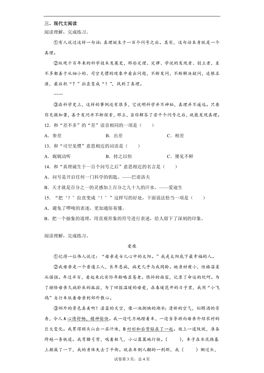 湖北省武汉市青山区钢花小学2020年小升初毕业考试语文试卷_第3页