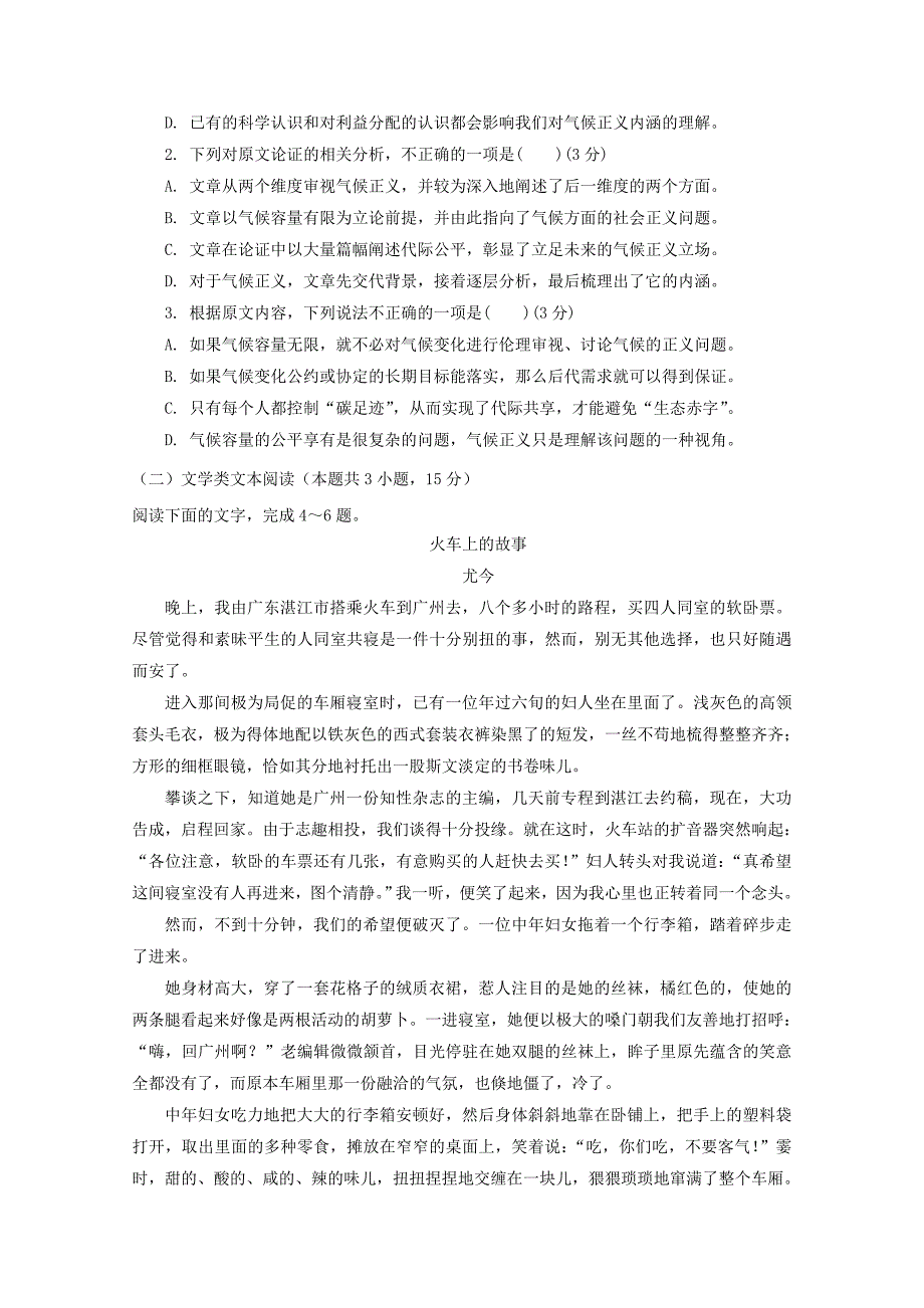 河北省大名县一中2020学年高二语文上学期10月半月考试题_第2页