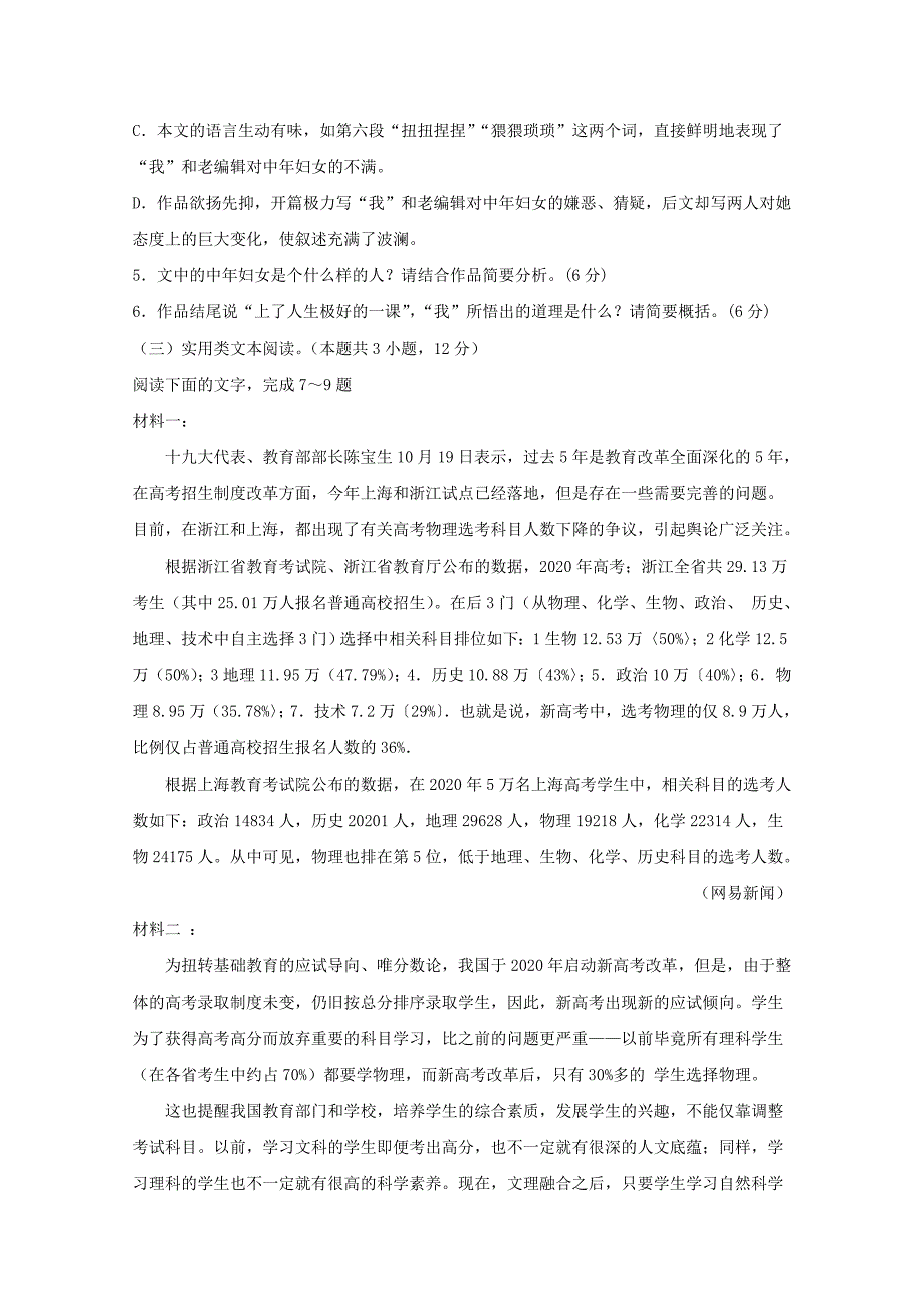 河北省大名县一中2020学年高二语文上学期10月半月考试题_第4页