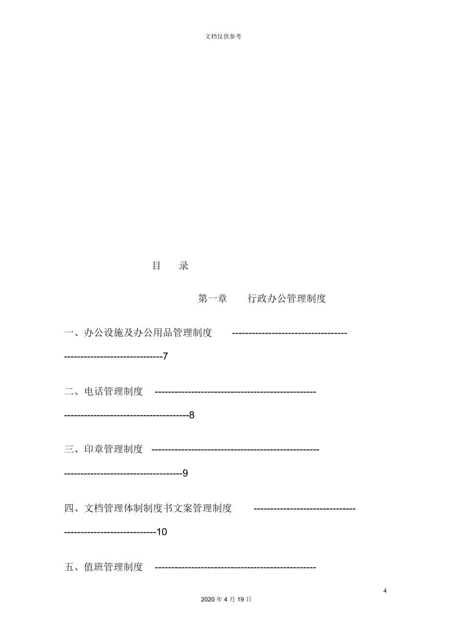 集团财务管理制度细则_第4页