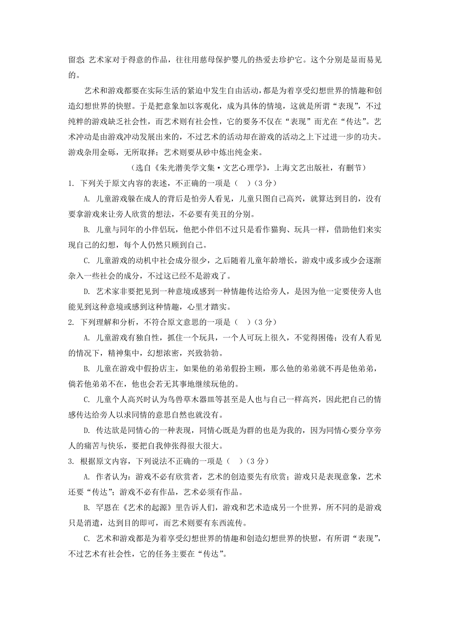 云南省姚安县2020学年高二语文上学期10月月考试题（无答案）_第2页