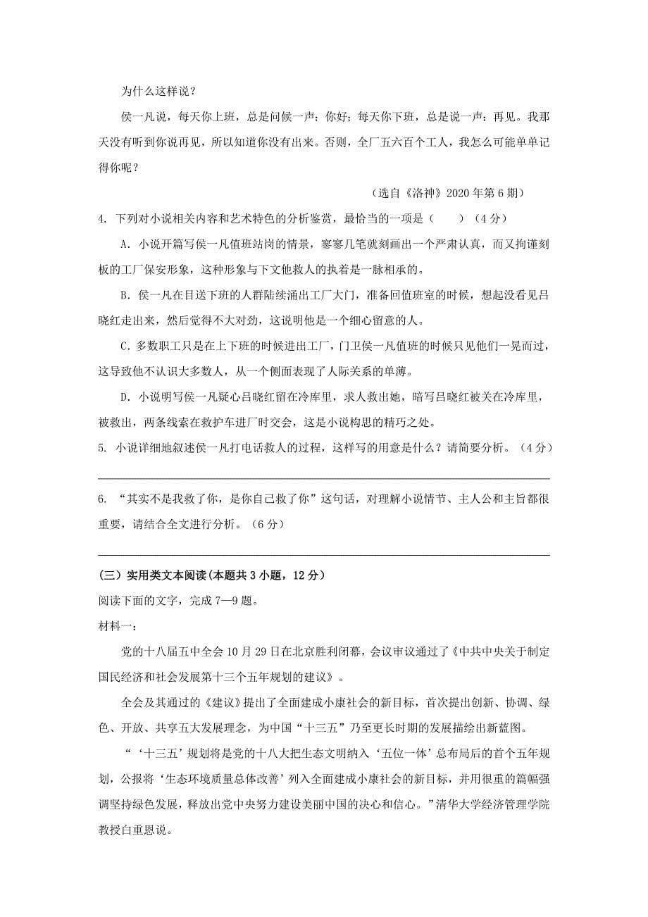 云南省姚安县2020学年高二语文上学期10月月考试题（无答案）_第5页