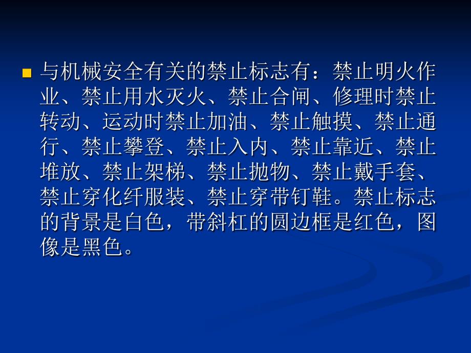 安全标识培训课件(ppt 84页)_第4页